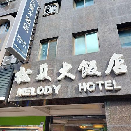 Melody Hotel T'ai-tung Εξωτερικό φωτογραφία