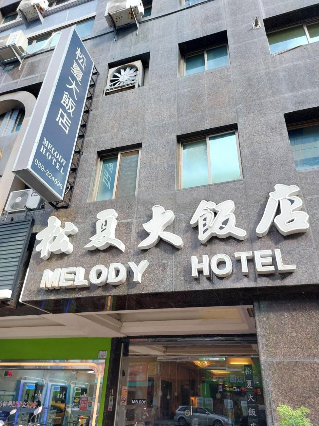 Melody Hotel T'ai-tung Εξωτερικό φωτογραφία