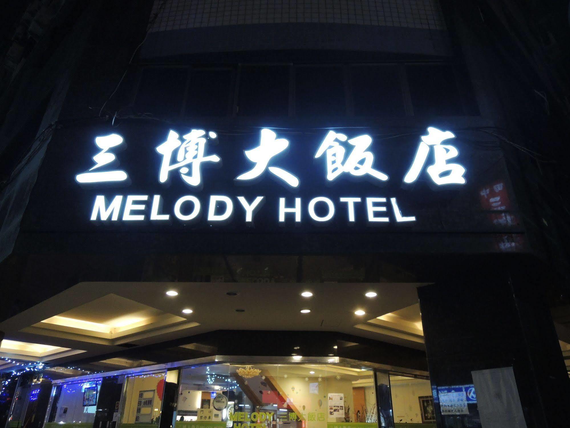 Melody Hotel T'ai-tung Εξωτερικό φωτογραφία